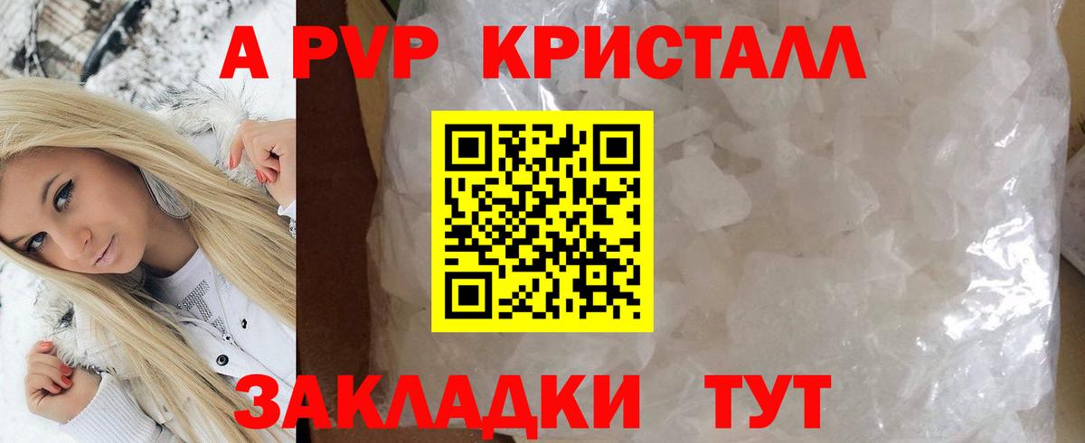 Южно-Сахалинск  Alpha-PVP СК КРИС  Alpha PVP VHQ  Вход с VPN  A PVP VHQ 