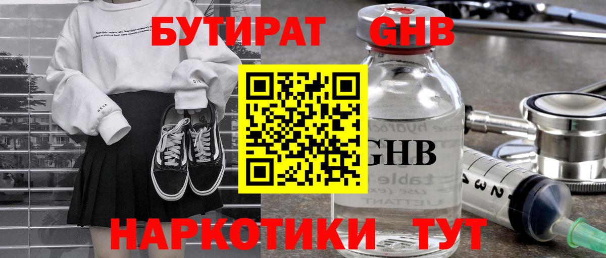 Бутират 99%  Вход с VPN  Южно-Сахалинск 