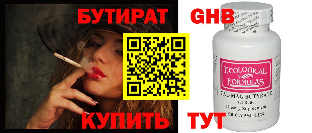 БУТИРАТ буратино Южно-Сахалинск