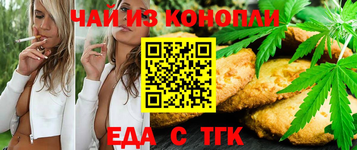 Южно-Сахалинск  Печенье с ТГК конопля  Вход с VPN 