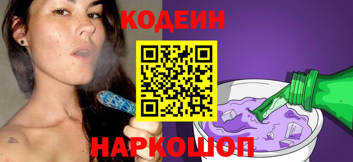 Кодеиновый сироп Lean напиток Lean (лин)  Вход с VPN  Южно-Сахалинск 