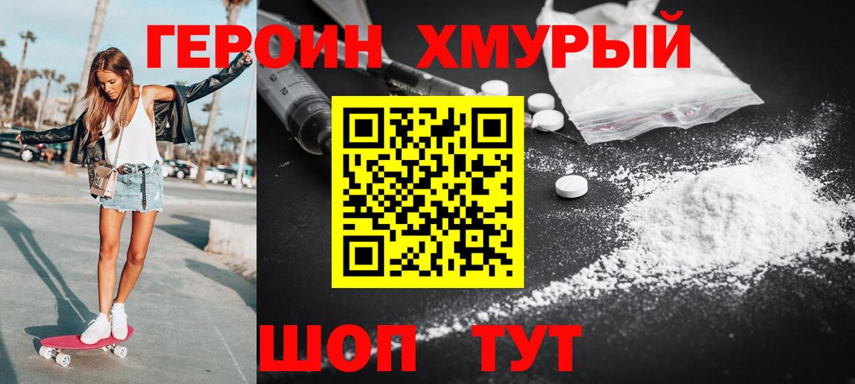Героин герыч Южно-Сахалинск