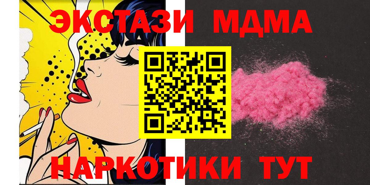 Южно-Сахалинск  МДМА VHQ  МДМА crystal  Вход с VPN 