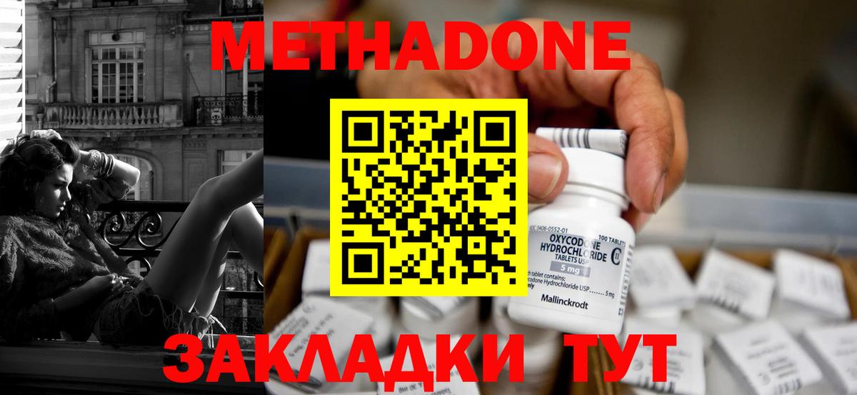 МЕТАДОН белоснежный  Метадон methadone  Вход с VPN  Южно-Сахалинск 